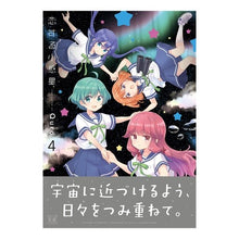画像をギャラリービューアに読み込む, 恋する小惑星　　　４
