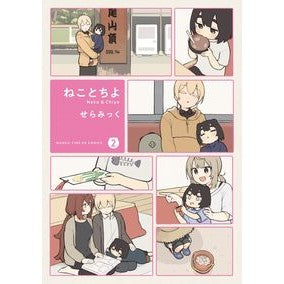 ねことちよ　　　２