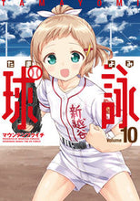 画像をギャラリービューアに読み込む, #マウンテンプクイチ #球詠１０ :9784832273030
