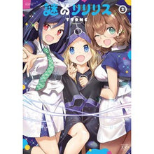 画像をギャラリービューアに読み込む, 謎のリリリス　　　２
