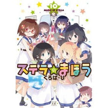 画像をギャラリービューアに読み込む, ステラのまほう　　１０
