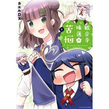 画像をギャラリービューアに読み込む, 観音寺睡蓮の苦悩　　　３

