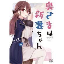画像をギャラリービューアに読み込む, 奥さまは新妻ちゃん　　　４
