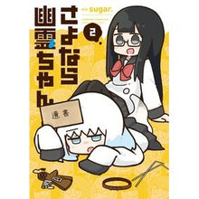 画像をギャラリービューアに読み込む, さよなら幽霊ちゃん　　　２
