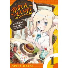 Load image into Gallery viewer, すぱいしーでいず！　　　１
