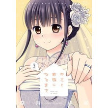 画像をギャラリービューアに読み込む, キミと家族になるまで　　　３
