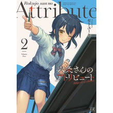画像をギャラリービューアに読み込む, 六条さんのアトリビュート　　　２
