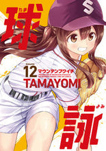 Load image into Gallery viewer, #MountainPukuichi #Tamayomi12
