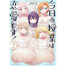 画像をギャラリービューアに読み込む, 今日の授業は恋愛です！　　　２
