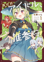 画像をギャラリービューアに読み込む, #椎野せら #異世界アイドル、推参です！１
