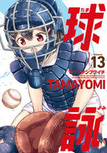 画像をギャラリービューアに読み込む, #マウンテンプクイチ #球詠１３ :9784832274549
