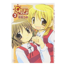 画像をギャラリービューアに読み込む, ひだまりスケッチ　　　２

