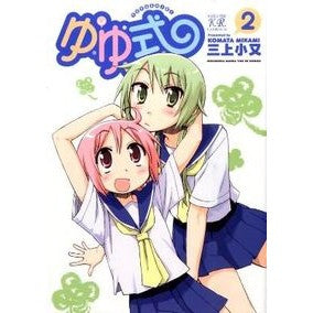 ゆゆ式　　　２ Mikamikomata Yuyu style 2