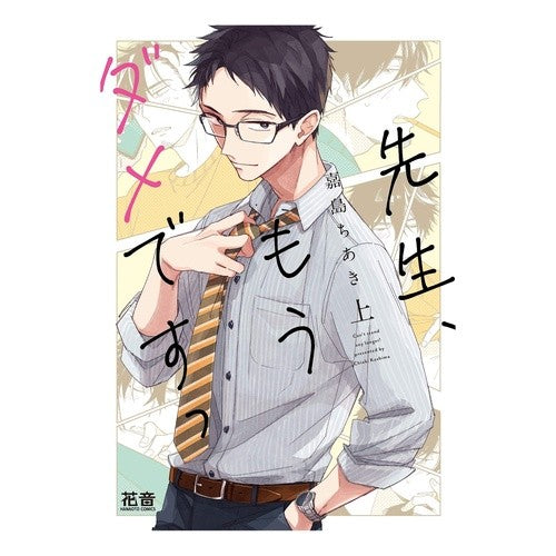 先生、もうダメですっ　上 Kashima Chiaki Teacher, it's no good anymore