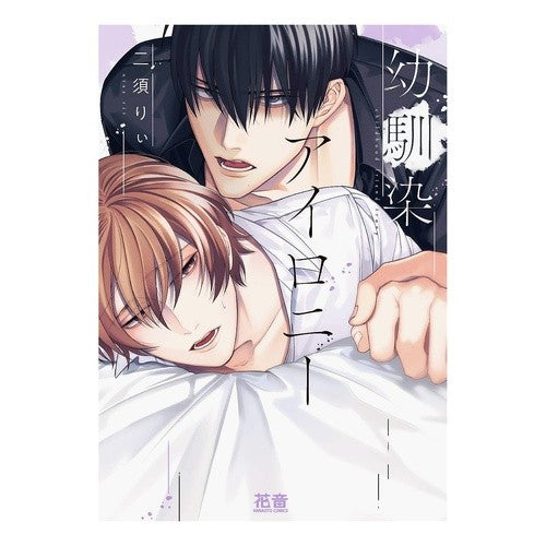 幼馴染アイロニー Nicely childhood friend irony