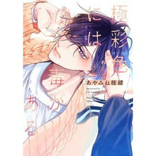 画像をギャラリービューアに読み込む, 極彩色には毒がある
