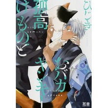 画像をギャラリービューアに読み込む, 孤高けものとおバカヤンキー
