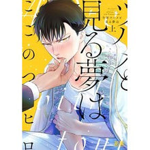 画像をギャラリービューアに読み込む, 今宵ツバメと見る夢は　上
