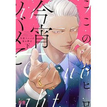 画像をギャラリービューアに読み込む, 今宵ツバメと見る夢は　下
