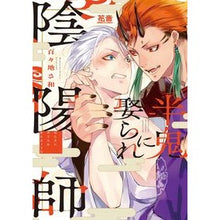 画像をギャラリービューアに読み込む, 半鬼に娶られ陰陽師
