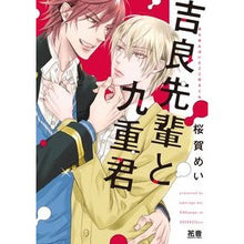 画像をギャラリービューアに読み込む, 吉良先輩と九重君
