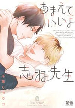 画像をギャラリービューアに読み込む, #千葉リョウコ #あまえていいよ志羽先生
