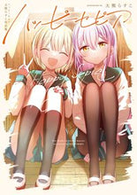 画像をギャラリービューアに読み込む, #大熊らすこ #ハッピーセピア大熊らすこ作品集
