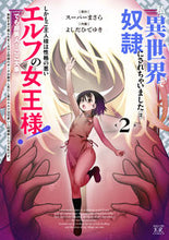 画像をギャラリービューアに読み込む, #スーパーまさら #私、異世界で奴隷にされちゃいました（２
