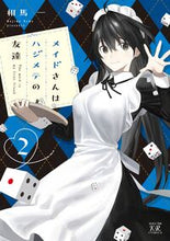 画像をギャラリービューアに読み込む, #相馬一 #メイドさんはハジメテの友達２
