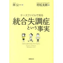 画像をギャラリービューアに読み込む, 統合失調症という事実
