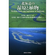 画像をギャラリービューアに読み込む, 北海道の湿原と植物
