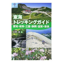 画像をギャラリービューアに読み込む, 東海トレッキングガイド
