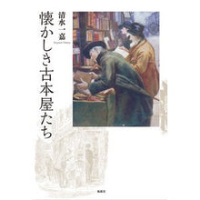 画像をギャラリービューアに読み込む, 懐かしき古本屋たち
