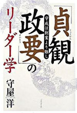画像をギャラリービューアに読み込む, #守屋洋 #「貞観政要」のリーダー学
