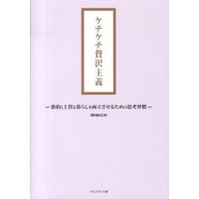 画像をギャラリービューアに読み込む, ケチケチ贅沢主義
