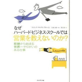 なぜハーバード・ビジネス・スクールでは営 Bro-ton flitpudelbus Why Harvard Business School