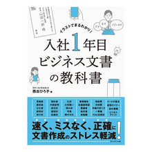 画像をギャラリービューアに読み込む, 入社１年目ビジネス文書の教科書 Nishidehiroko Textbook for business documents first year at the company
