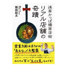 画像をギャラリービューアに読み込む, 浅草かっぱ橋商店街リアル店舗の奇蹟
