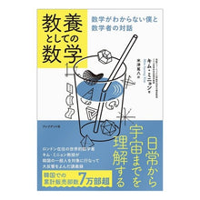 画像をギャラリービューアに読み込む, 教養としての数学
