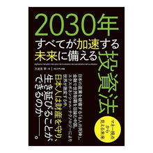 画像をギャラリービューアに読み込む, ２０３０年すべてが加速する未来に備える投

