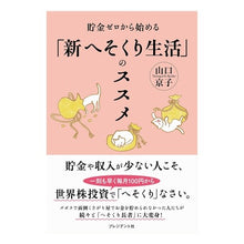 画像をギャラリービューアに読み込む, 「新へそくり生活」のススメ
