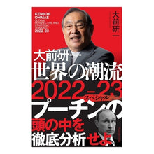 画像をギャラリービューアに読み込む, 大前研一世界の潮流２０２２～２３スペシャ
