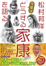 画像をギャラリービューアに読み込む, #松村邦洋 #松村邦洋今度は「どうする家康」を語る
