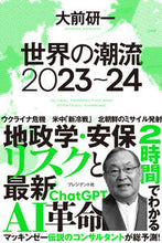 画像をギャラリービューアに読み込む, #大前研一 #世界の潮流２０２３～２４
