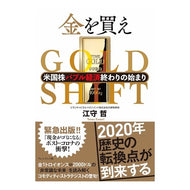 金を買え　米国株バブル経済終わりの始まり Buy gold: the beginning of end US stock bubble economy