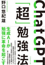 画像をギャラリービューアに読み込む, #野口悠紀雄 #ＣｈａｔＧＰＴ「超」勉強法
