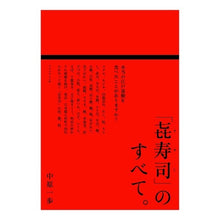画像をギャラリービューアに読み込む, 「キ寿司」のすべて。
