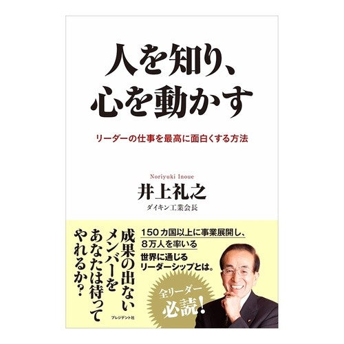 人を知り、心を動かす