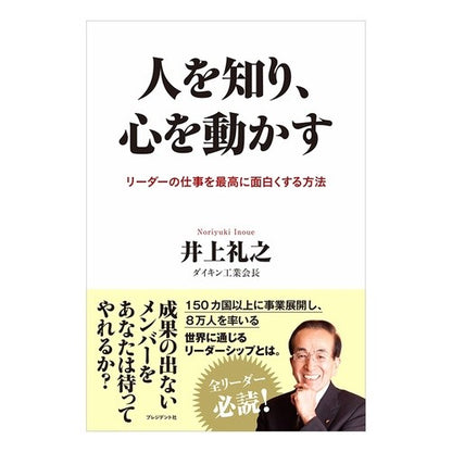 人を知り、心を動かす