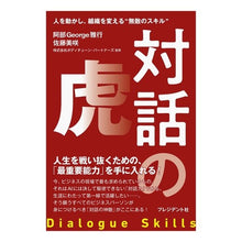 画像をギャラリービューアに読み込む, 対話の虎
